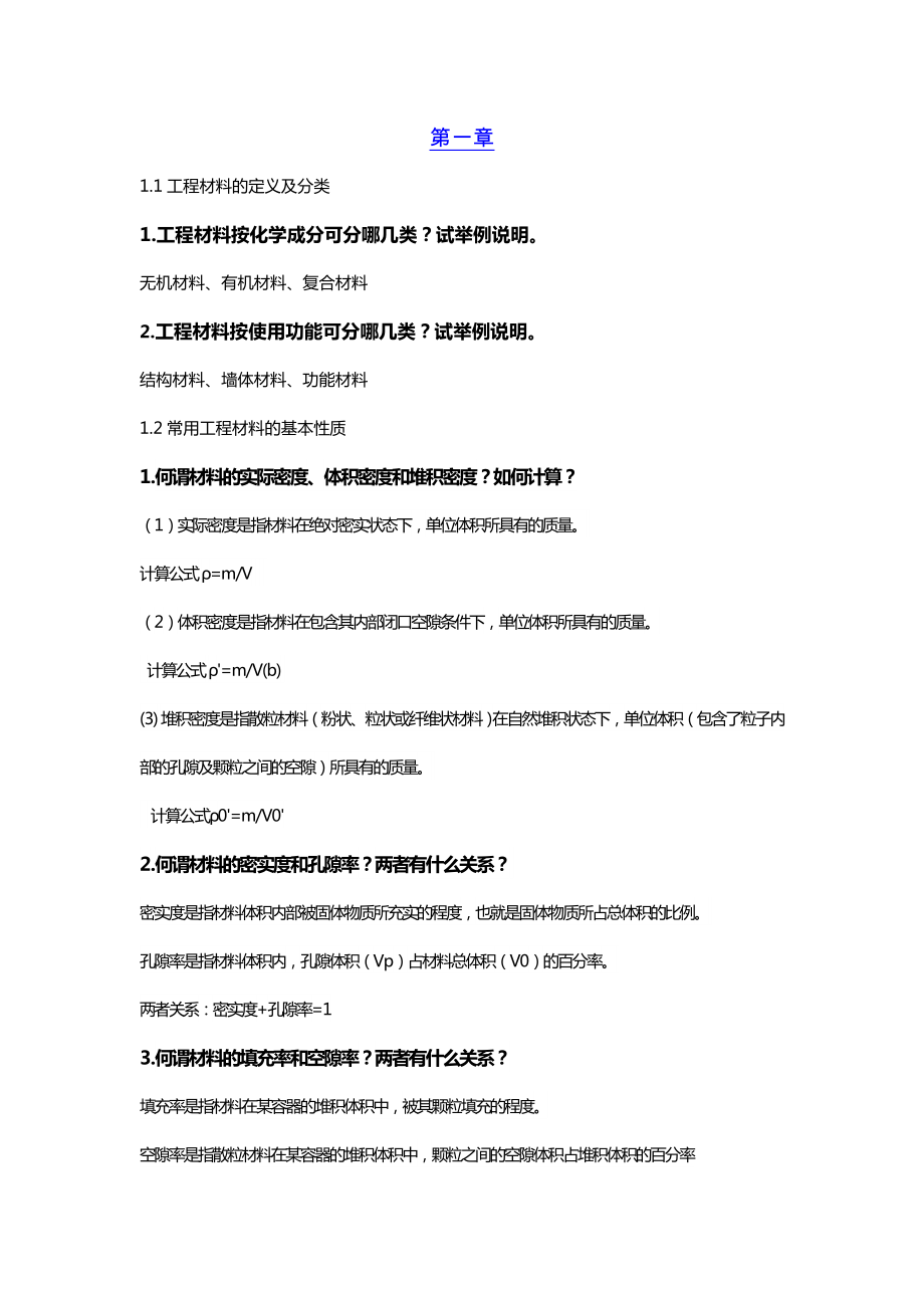 土建工程基础(课后答案)_第1页