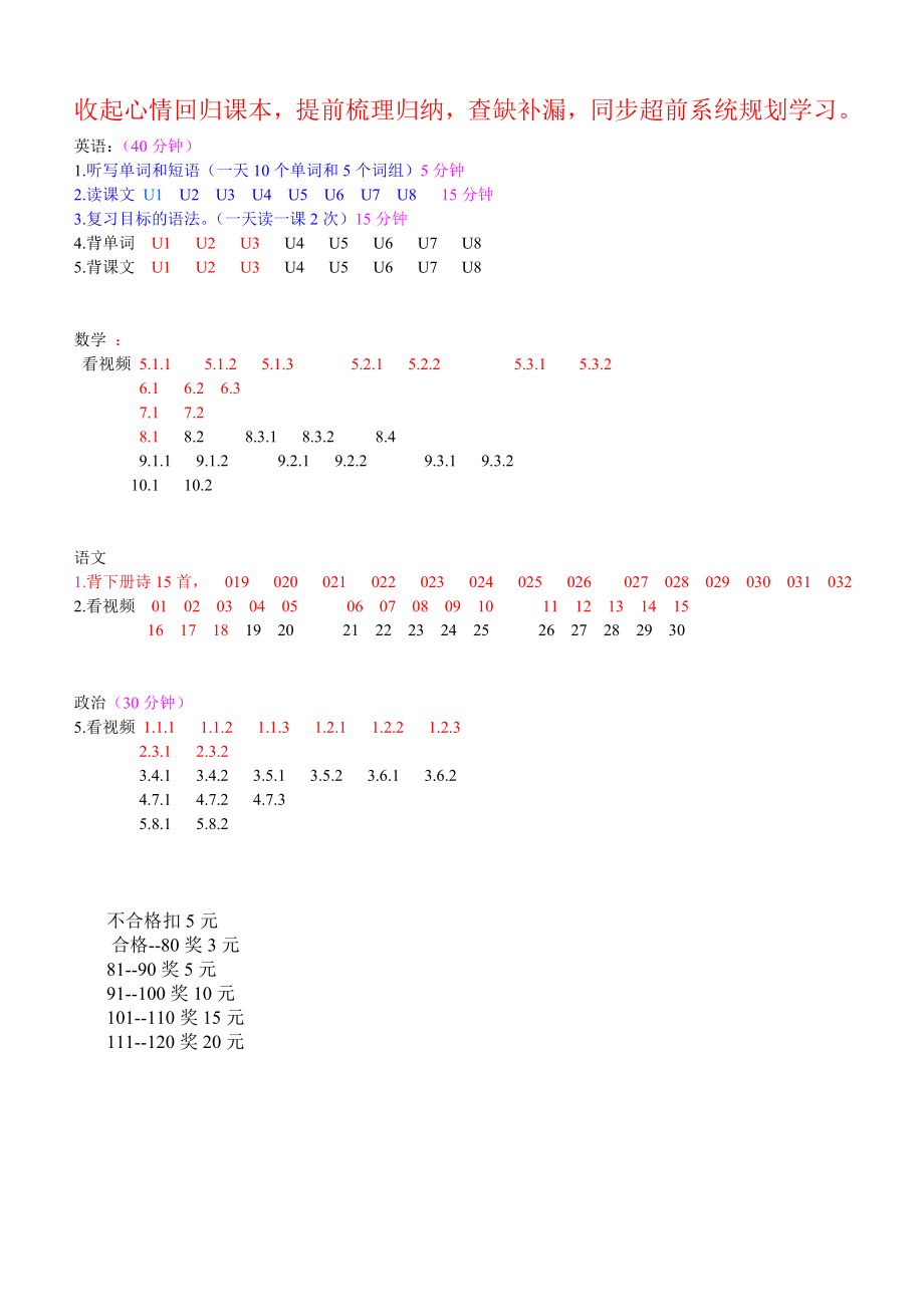 霖霖七下学习计划_第1页