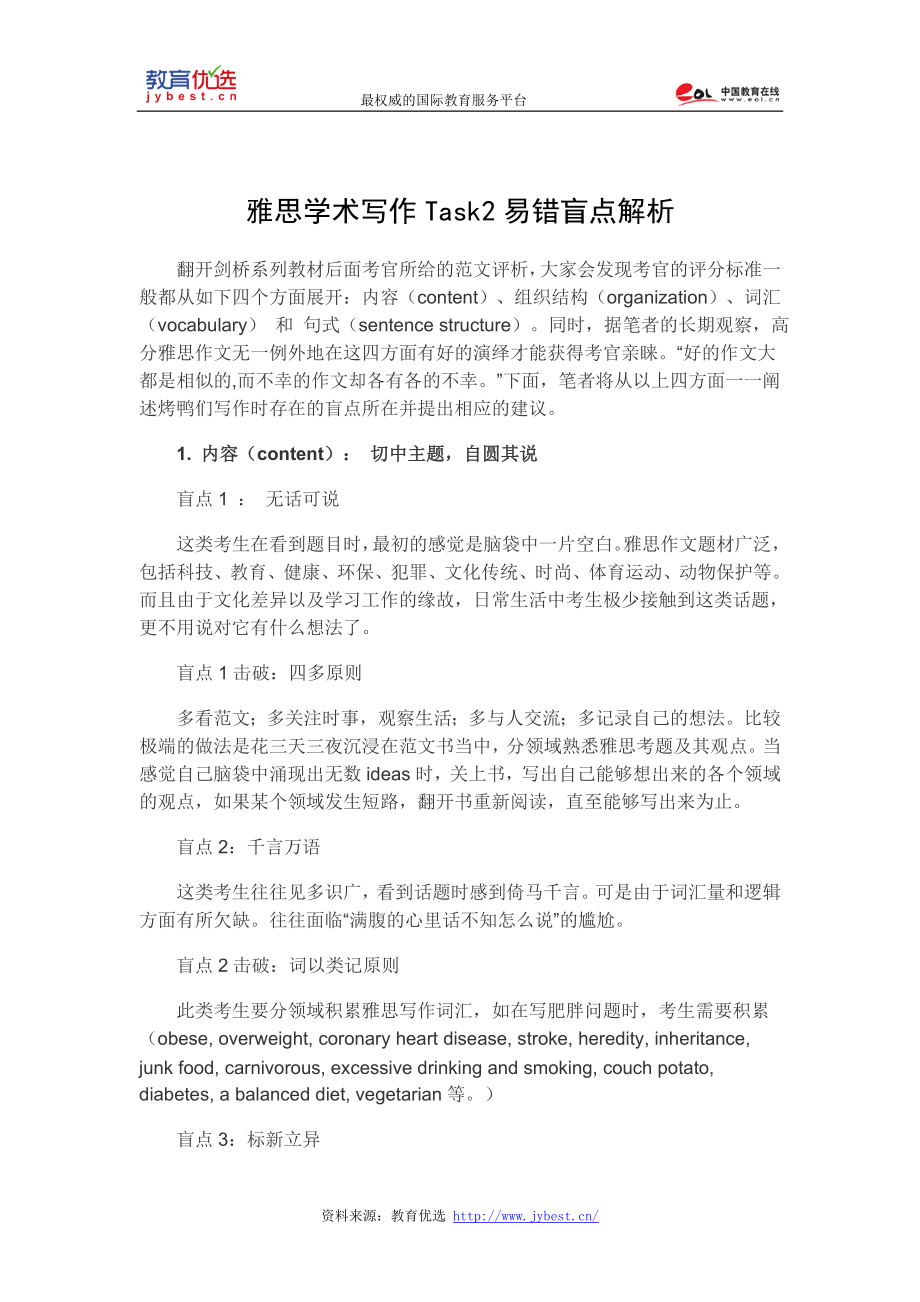 雅思学术写作Task2易错盲点解析_第1页