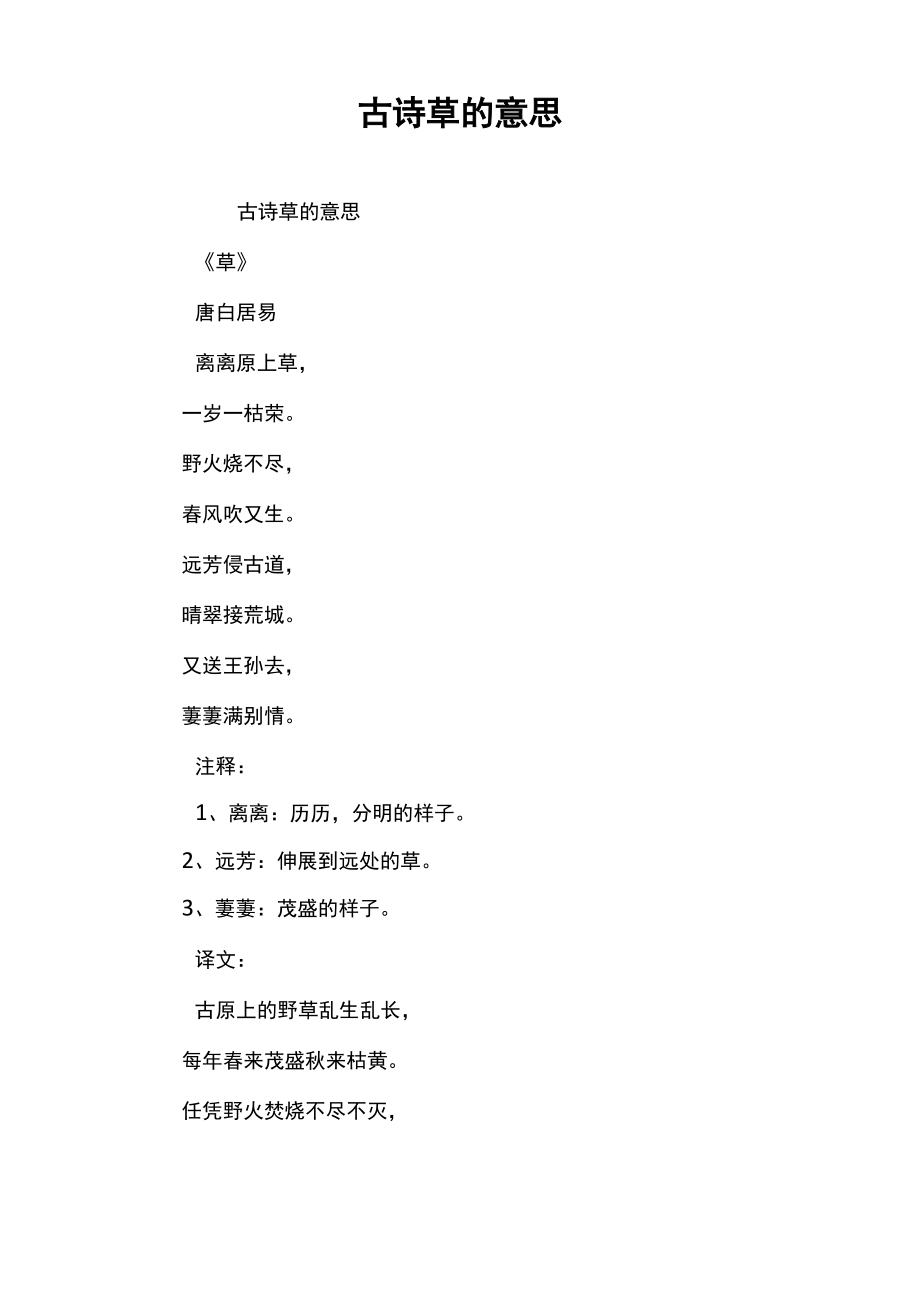 古诗草的意思_第1页