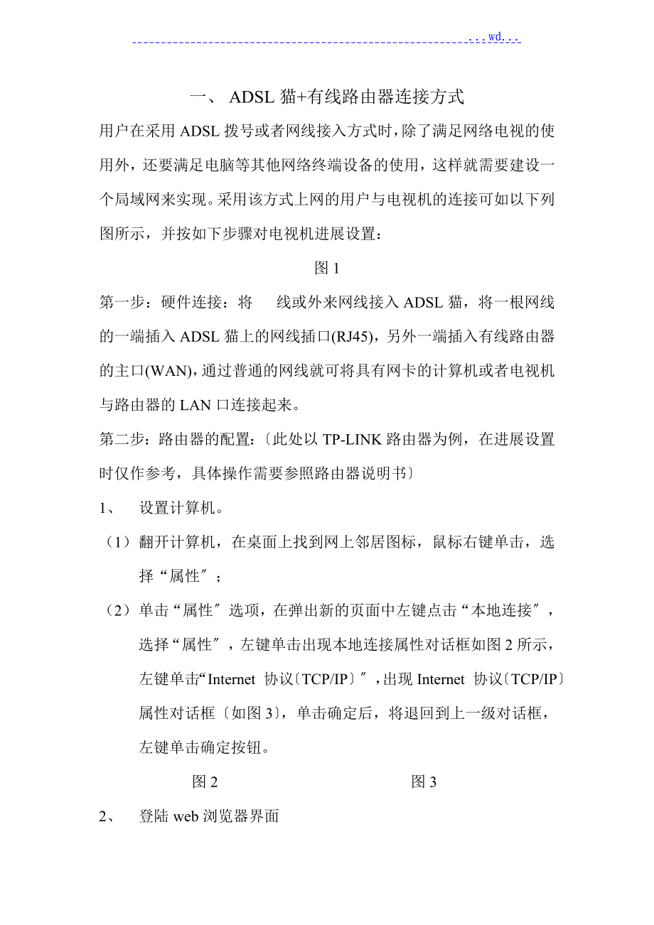 网络电视路由器连接设置_第1页