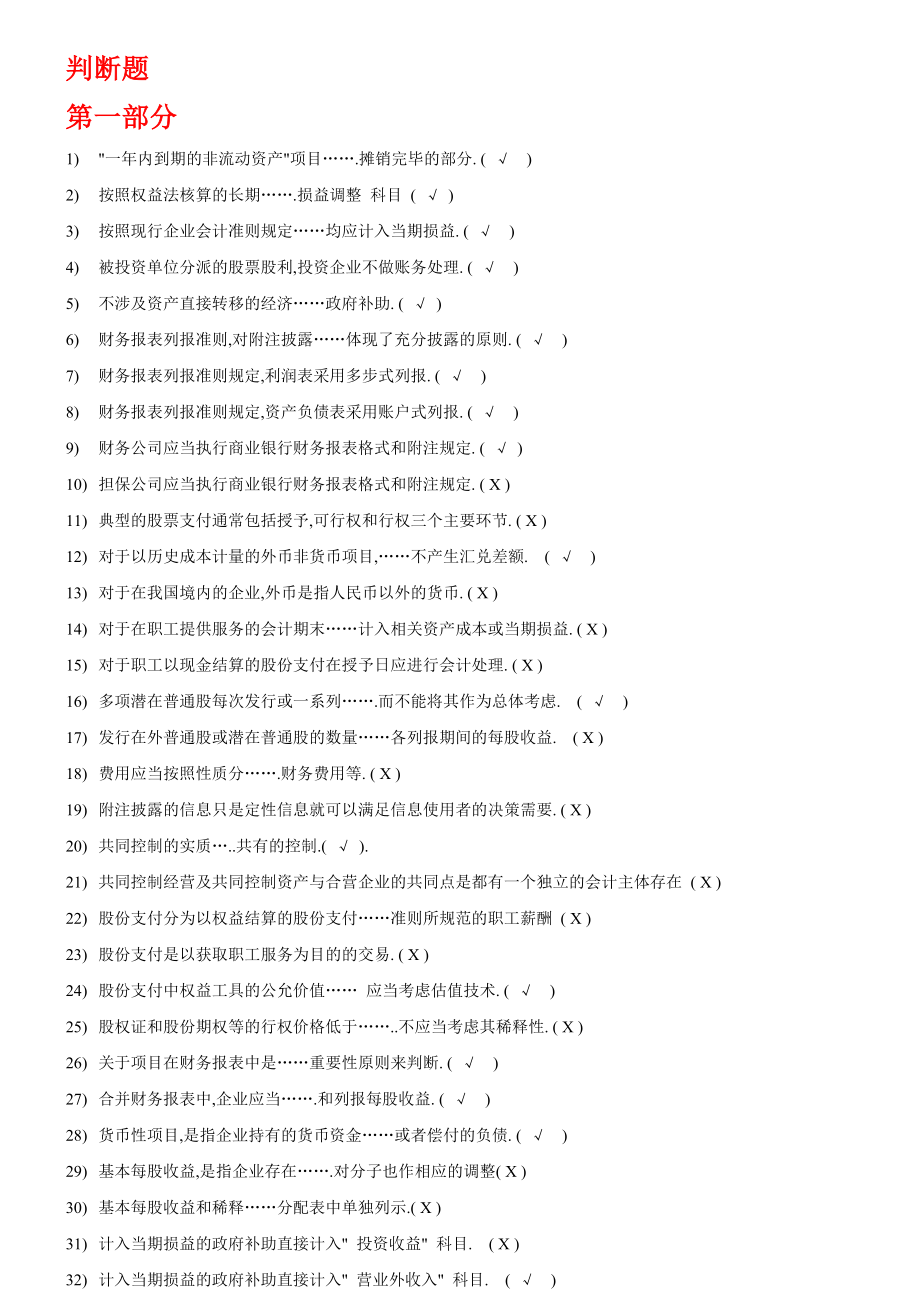 至2013年度广州会计从业资格继续教育-答案_第1页