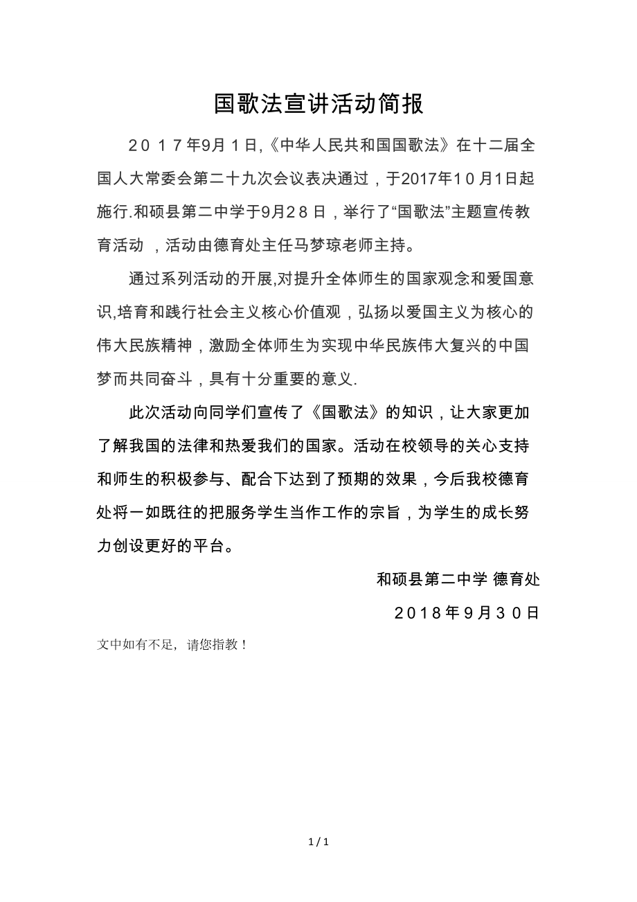 国歌法宣讲活动简报_第1页