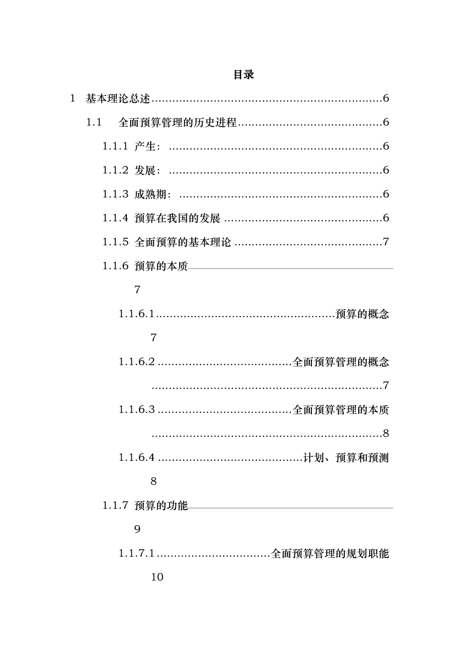 全面预算管理教材_第1页