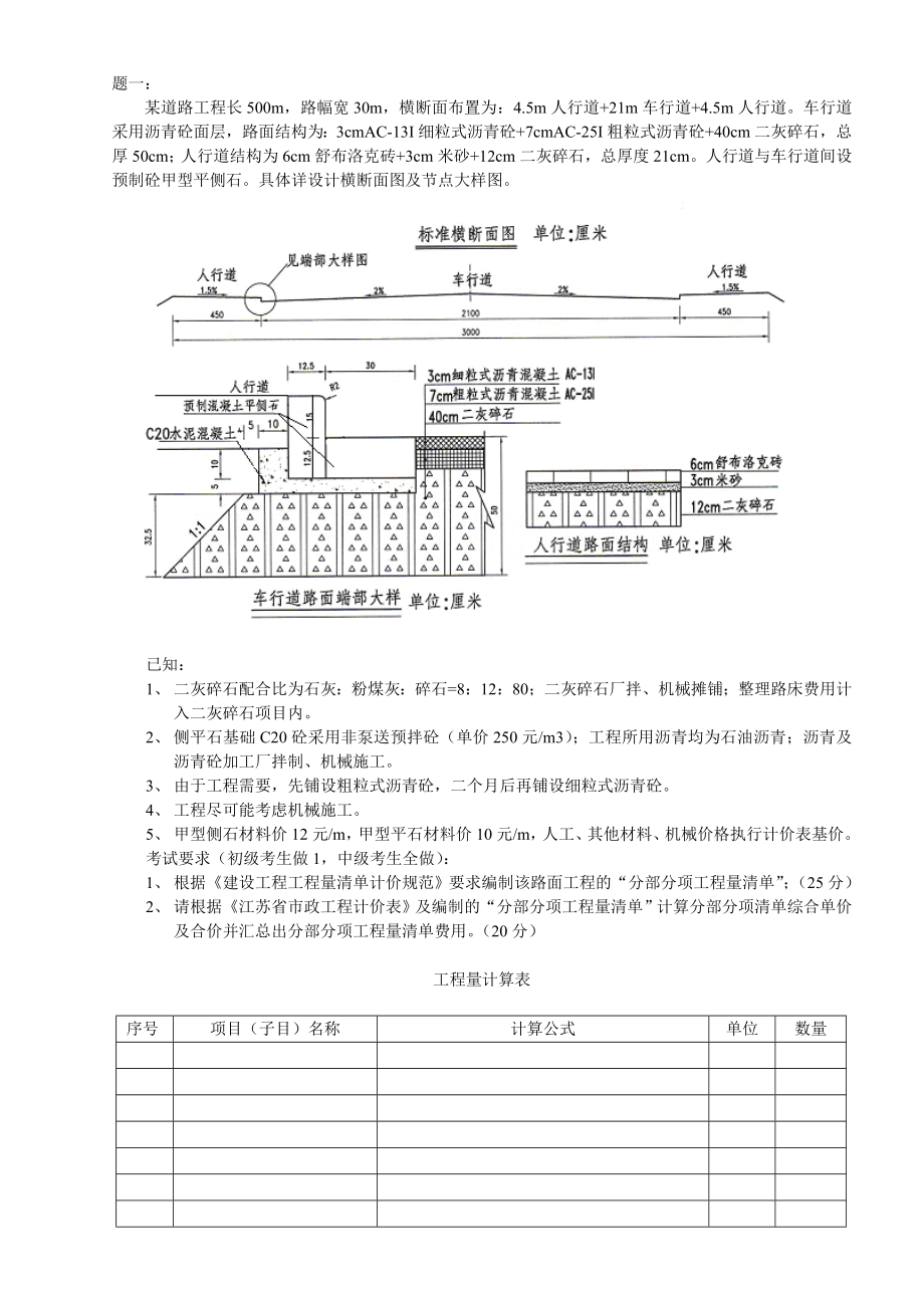 江苏造价员考试市政工程案例模拟试题含答案_第1页