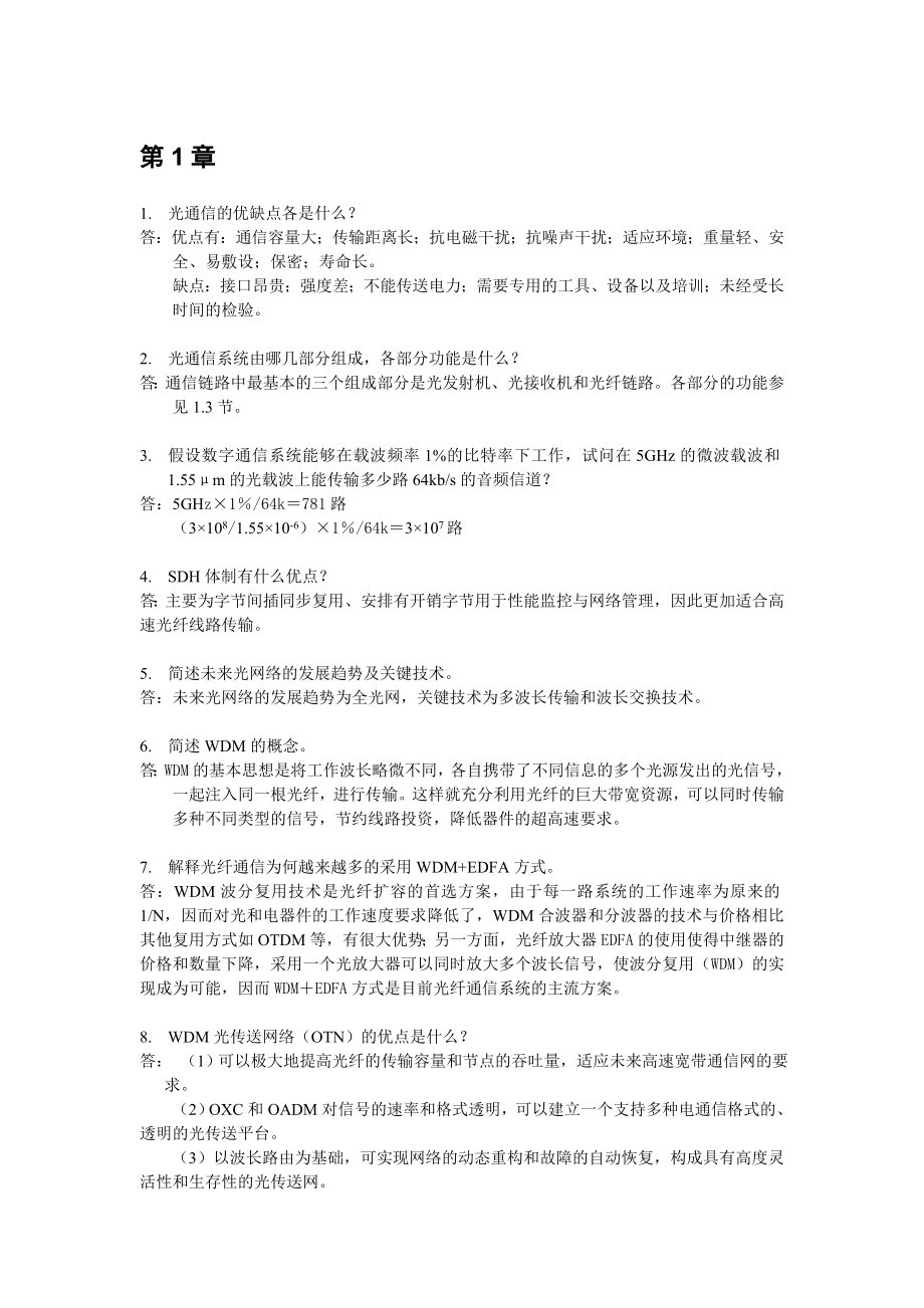 光纤通信习题解答_第1页