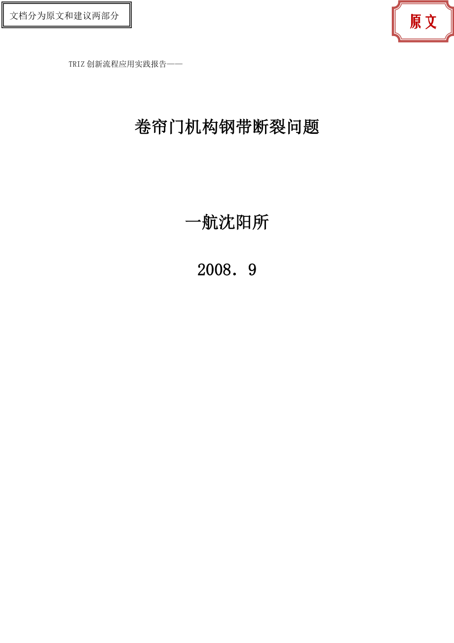 卷帘门机构钢带断裂问题_第1页