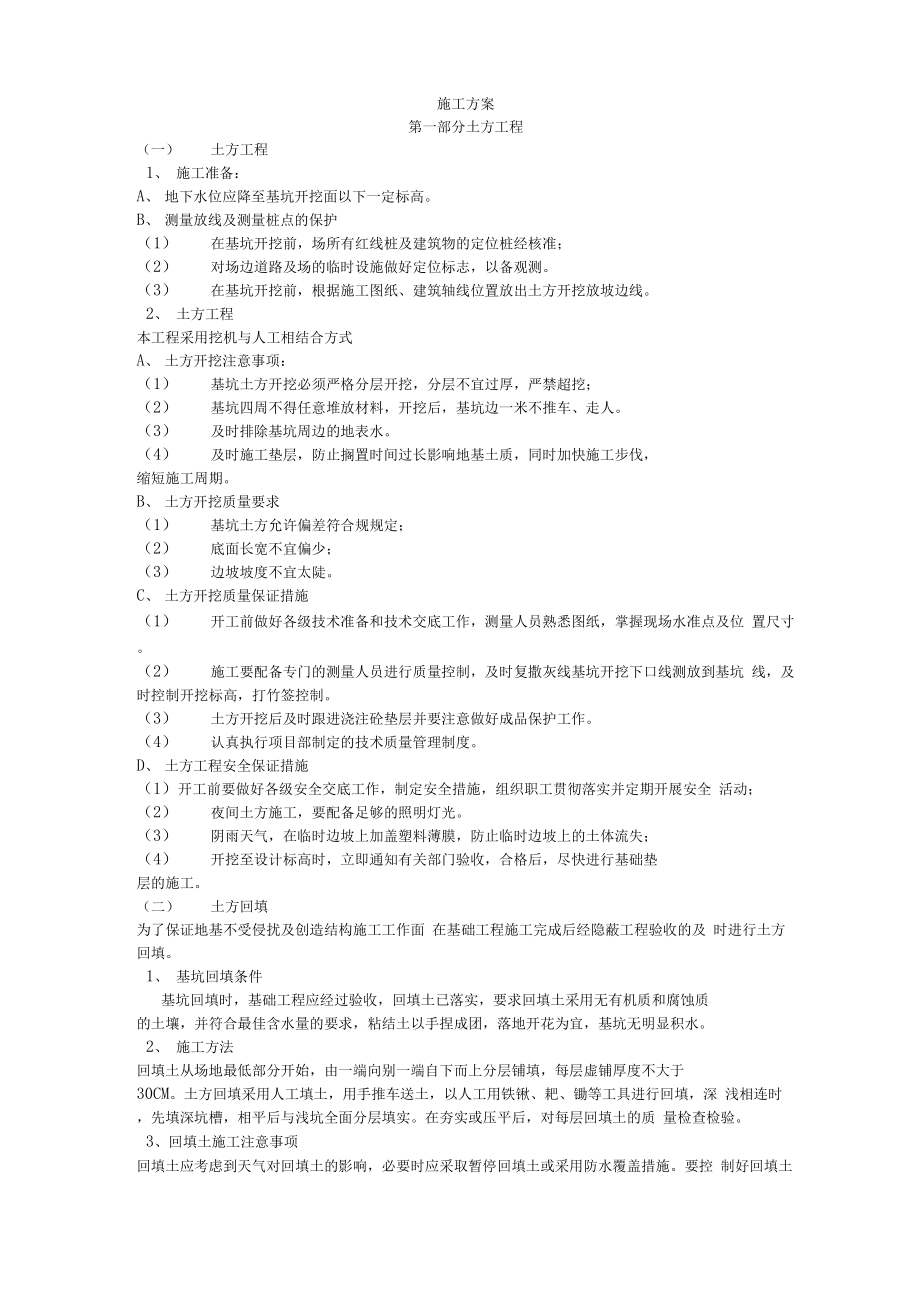 厕所程施工设计方案_第1页
