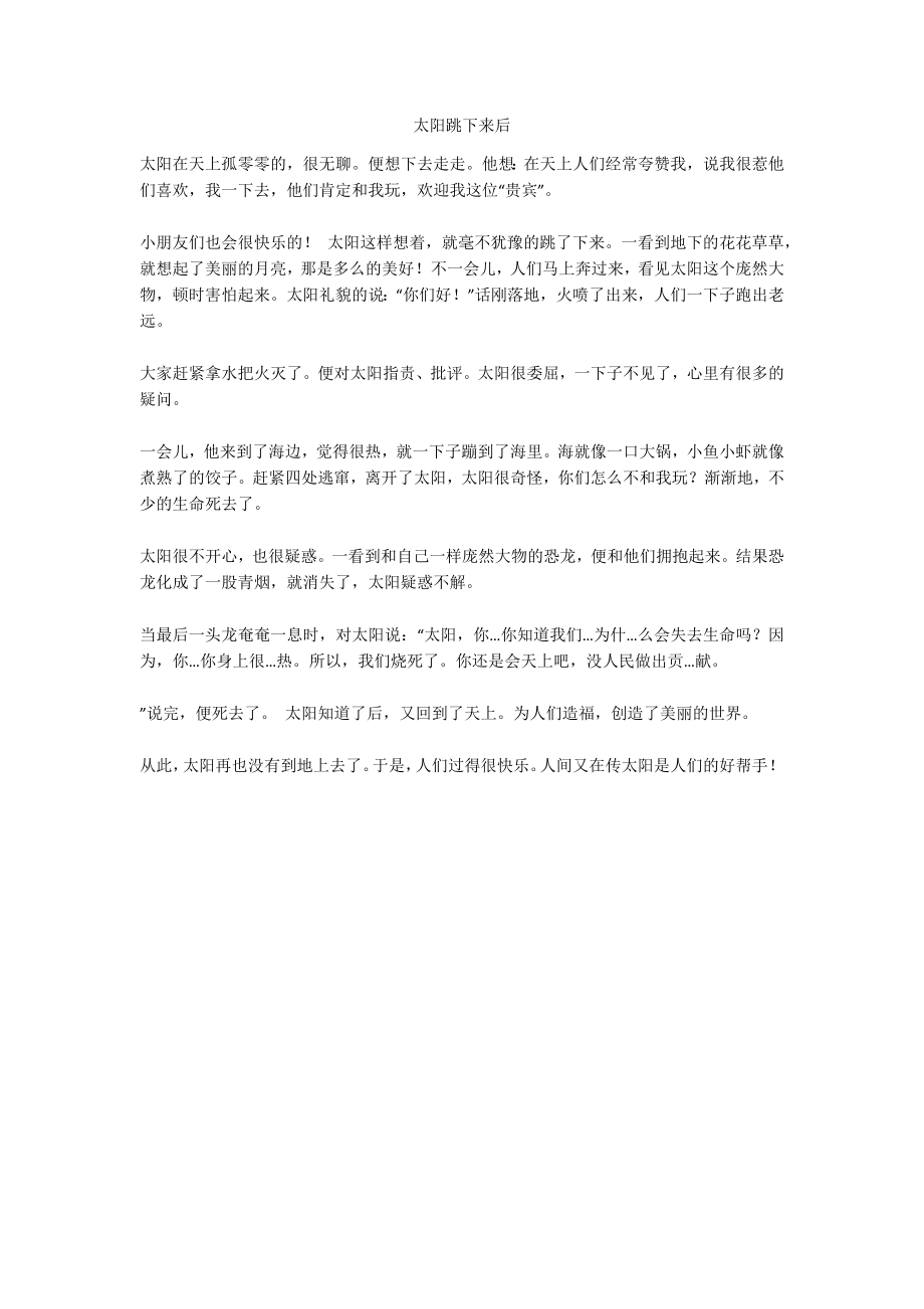 太阳跳下来后_第1页