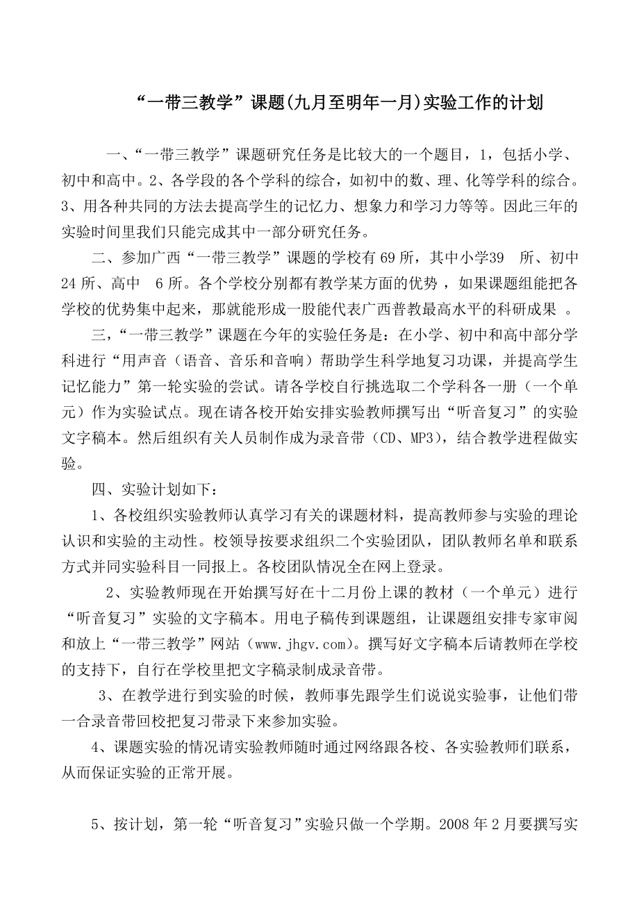 一带三教学课题(九月至明年一月)实验工作的计划_第1页