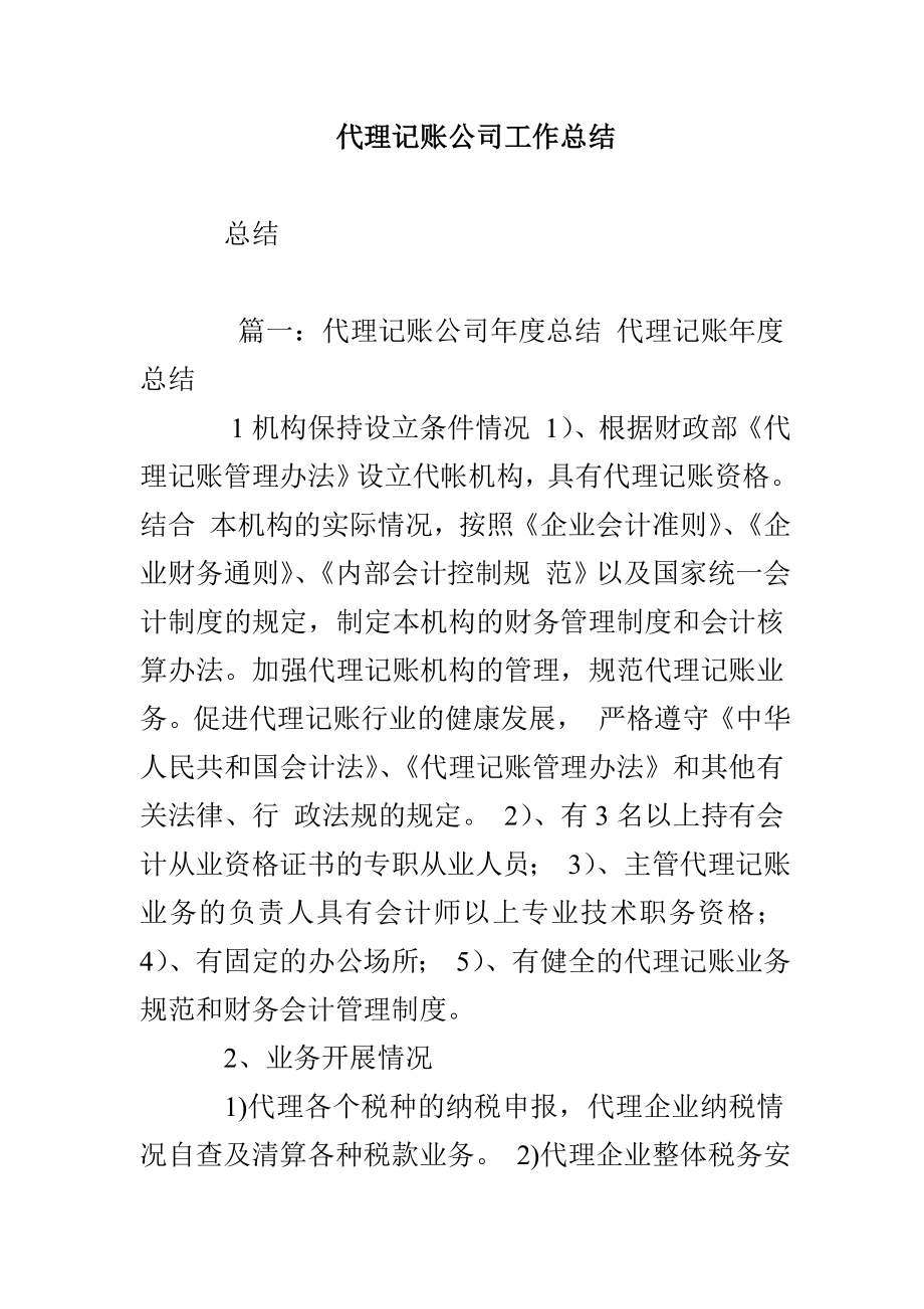 代理记账公司工作总结_第1页