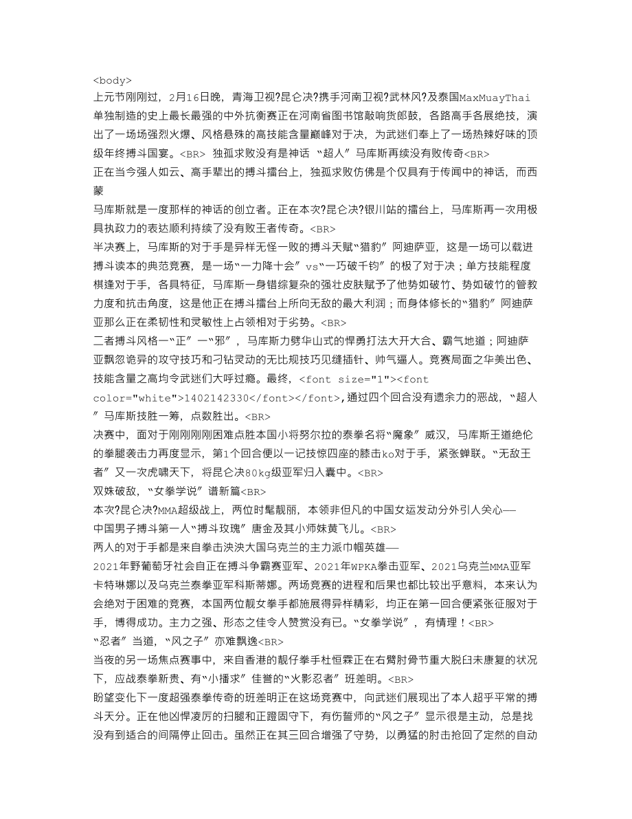 昆仑决郑州站：马库斯继续不败 女拳主义谱新篇_第1页
