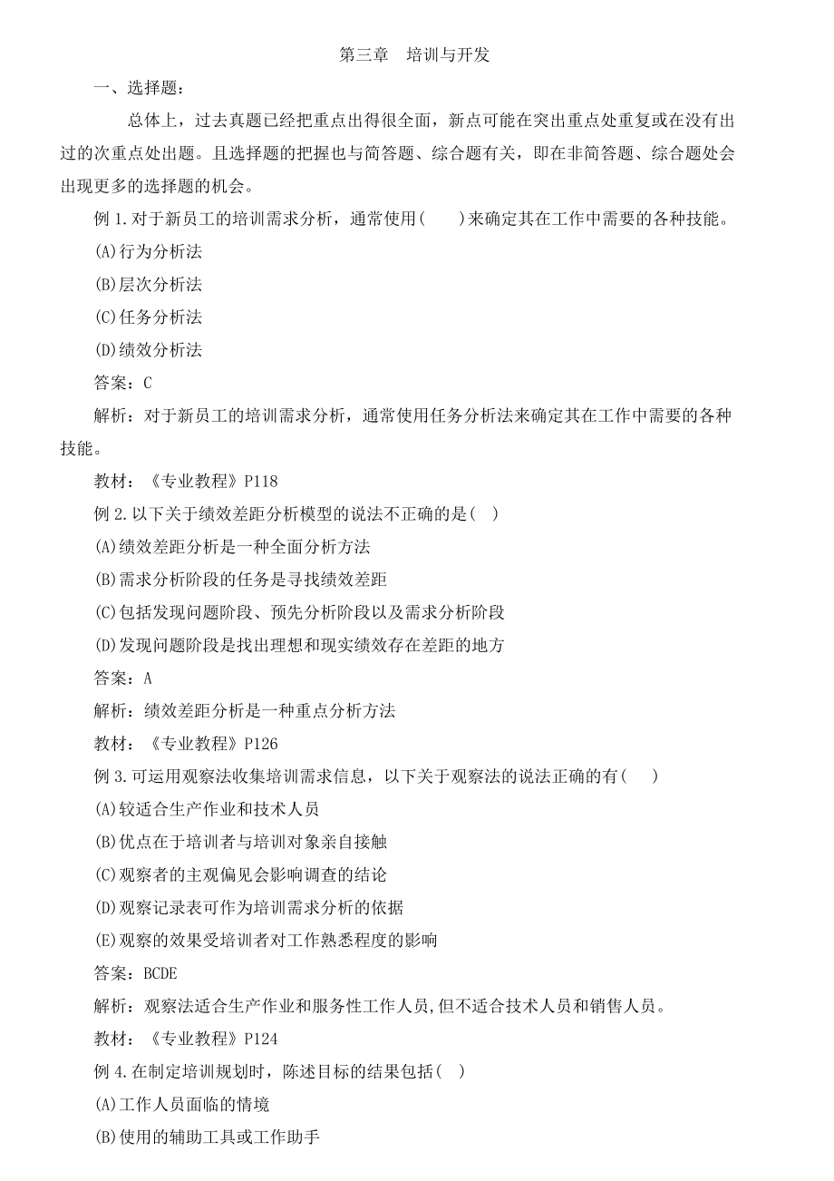 人力资源管理培训与开发试题及答案_第1页