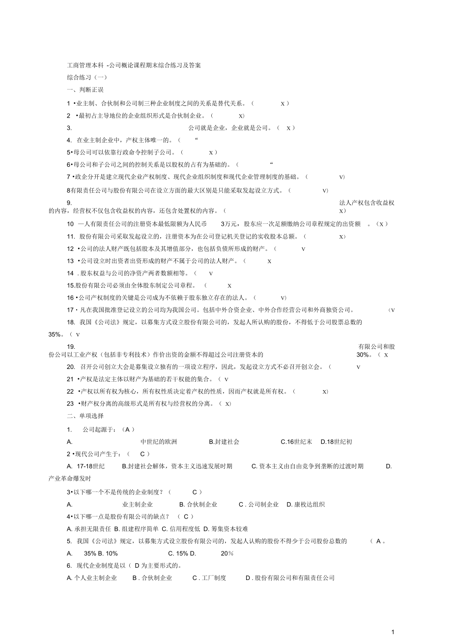 工商管理本科形成性测试完整答案_第1页