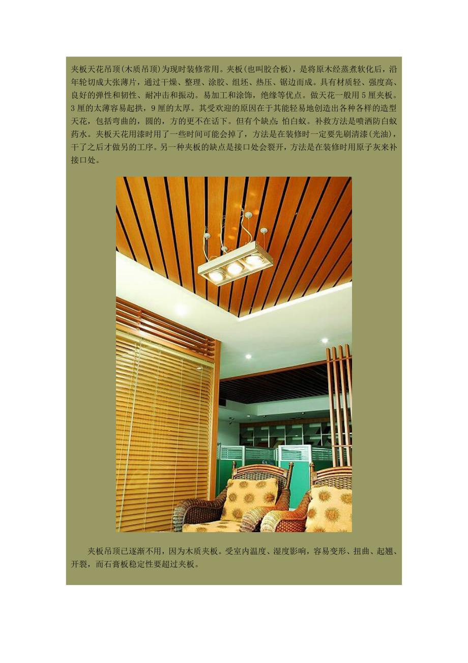 夹板天花(木吊顶)_第1页