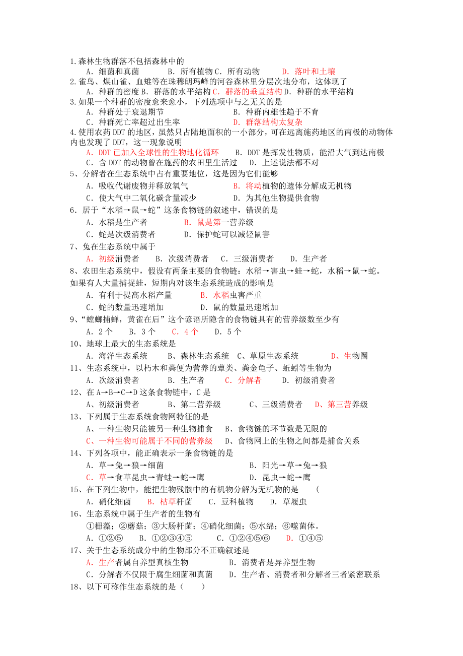 高三生物选择题及答案_第1页