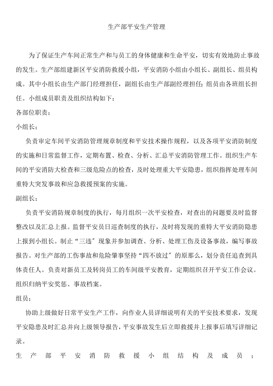生产部安全生产组织架构图1_第1页