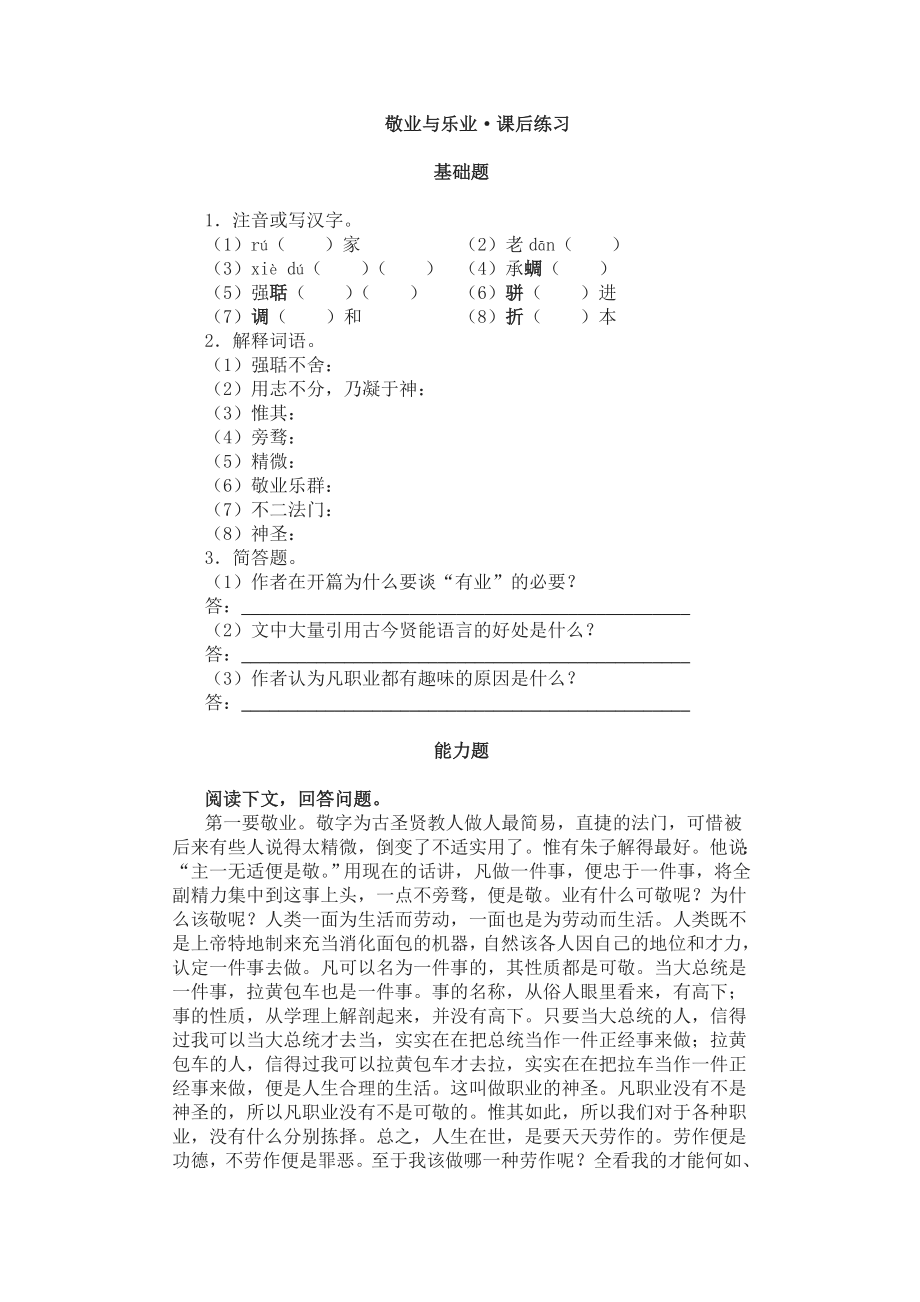 语文阅读理解题敬业与乐业阅读答案_第1页