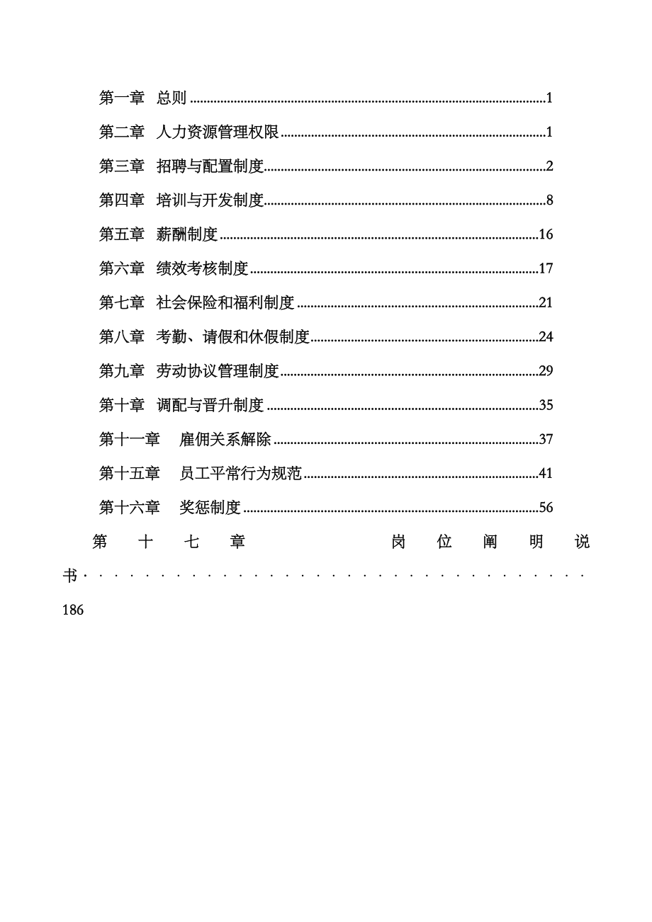2023年人力资源全套管理制度_第1页