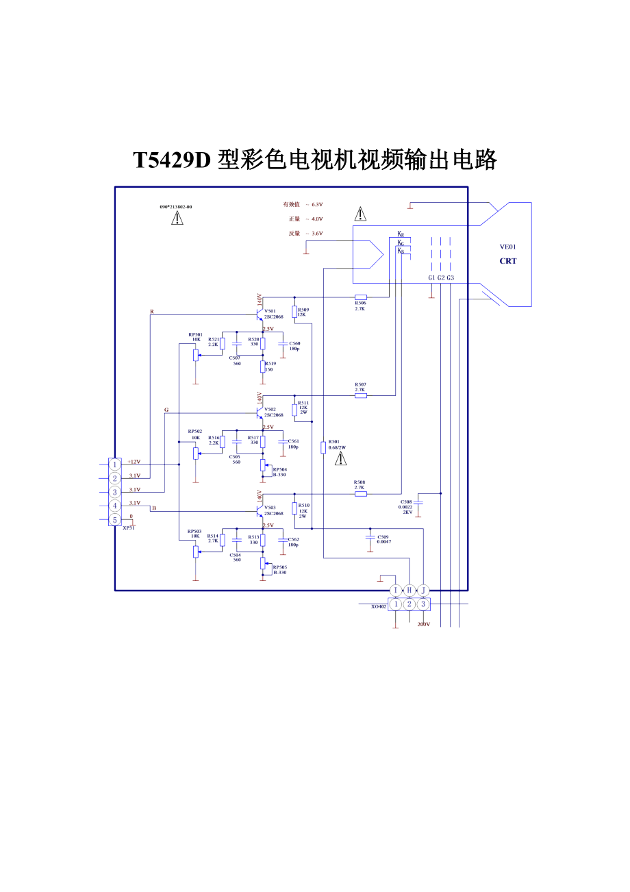 “所有”电视机电路图1_第1页