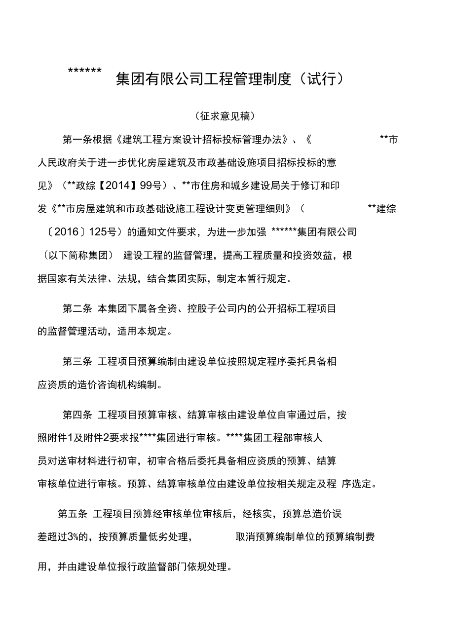 工程管理制度培训讲学_第1页