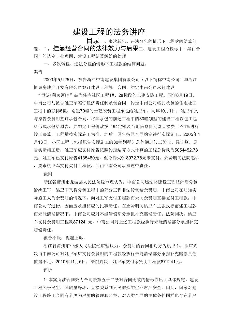 建设工程法务讲座_第1页