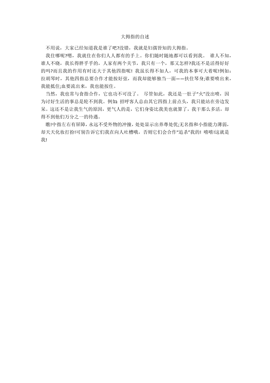 大拇指的自述_第1页