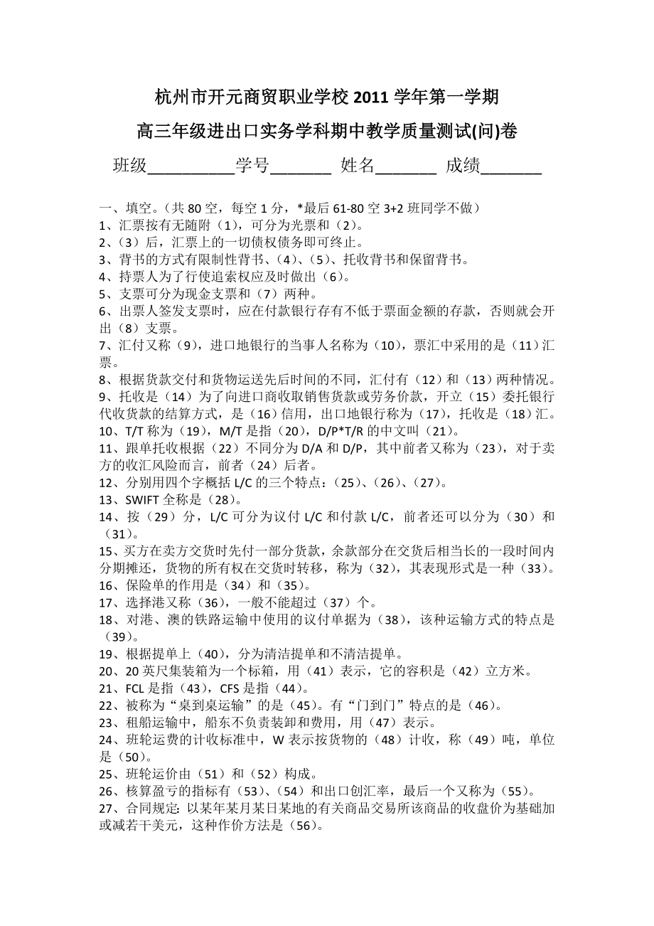 进出口实务试卷内容1-5填选判含答案_第1页