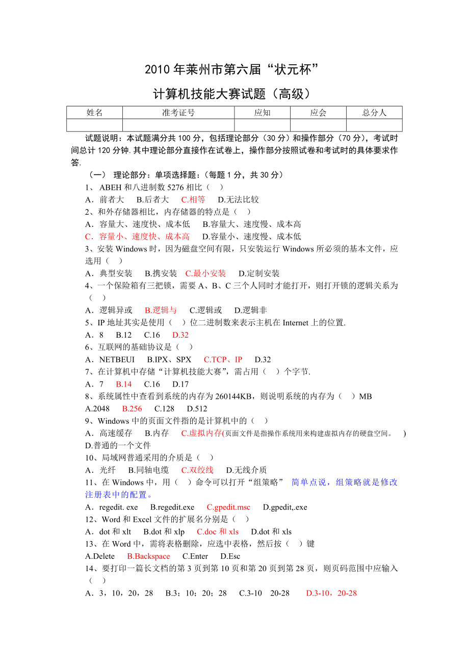 计算机技能大赛试题_第1页