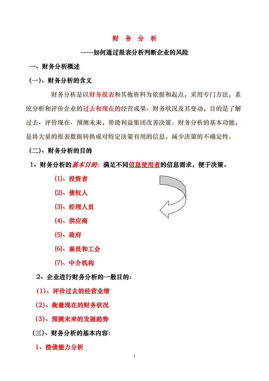 财务分析银行_第1页
