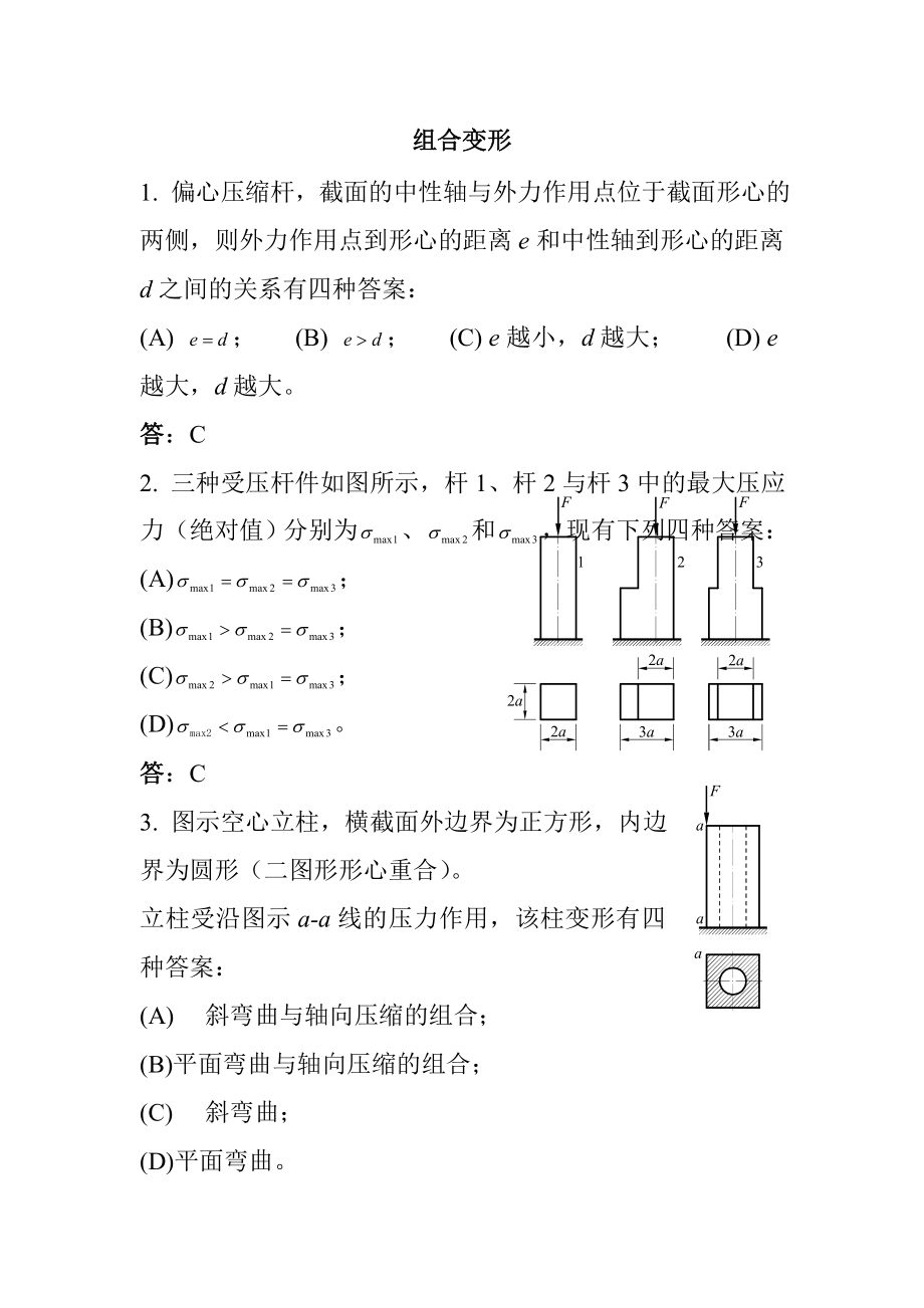 材料力学B试题8组合变形_第1页