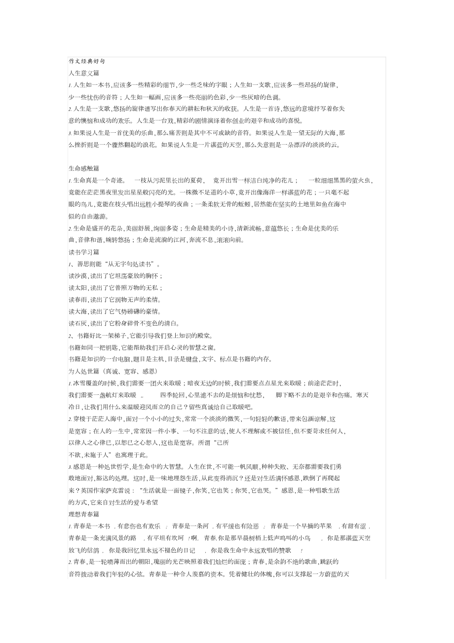 作文经典好句[共5页]_第1页