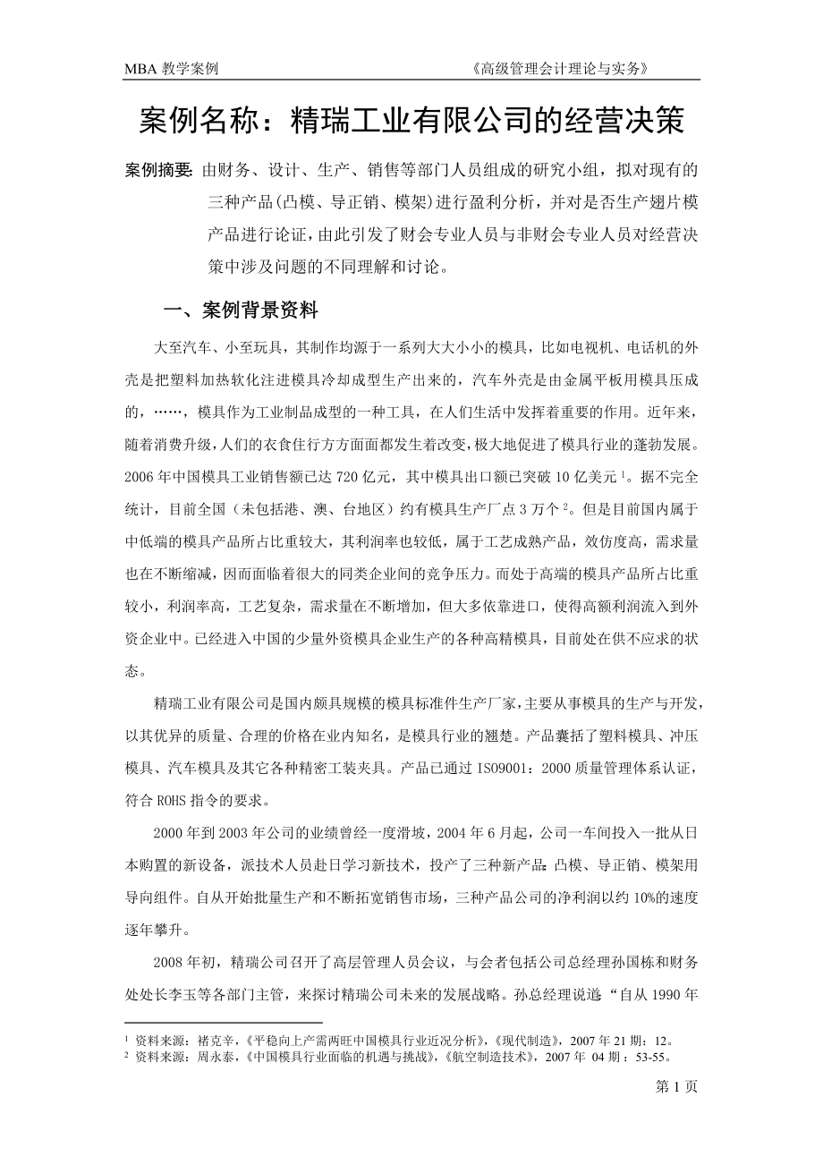 精瑞工业有限公司_第1页