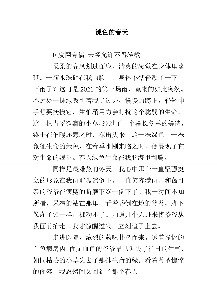 褪色的春天_第1页