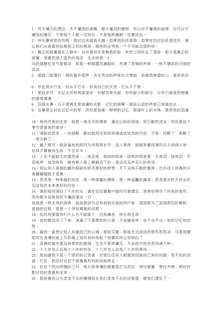 轻小说里的句子有点伤感、有点唯美_第1页