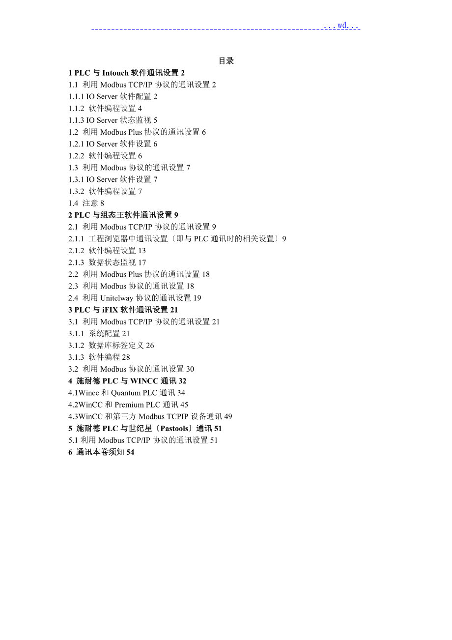 PLC和上位组态软件通讯设置Modbus_第1页