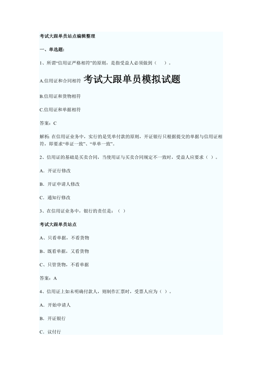 跟单员考试信用证操作模拟习题及答案_第1页