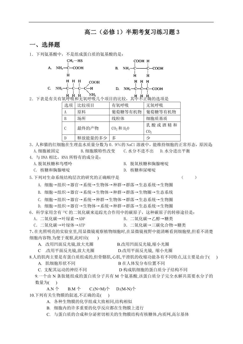高二（必修1）半期考复习练习题3_第1页