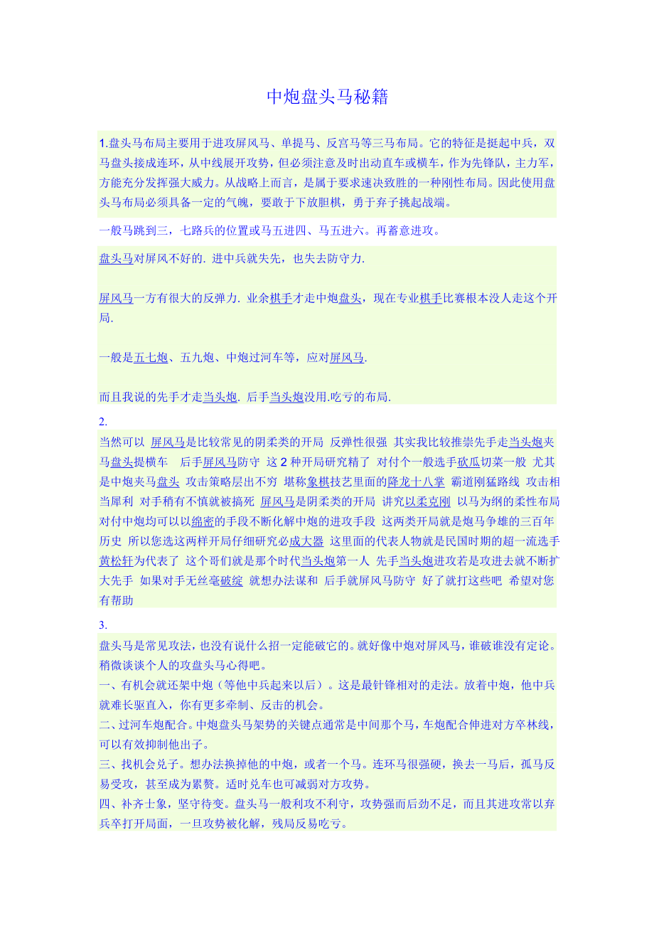 中跑盘头马秘籍_第1页