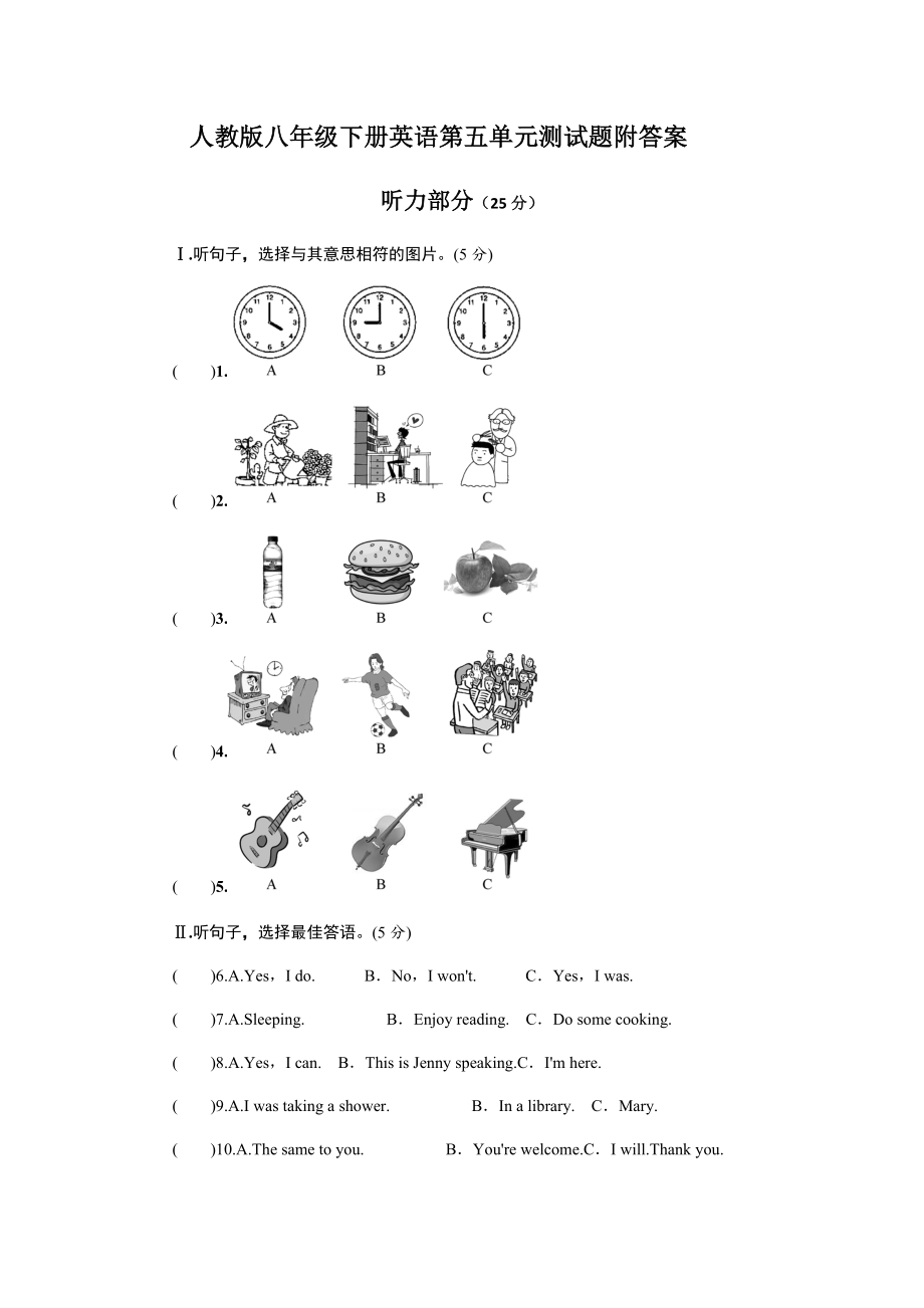 人教版八年级下册英语第五单元测试题附答案_第1页