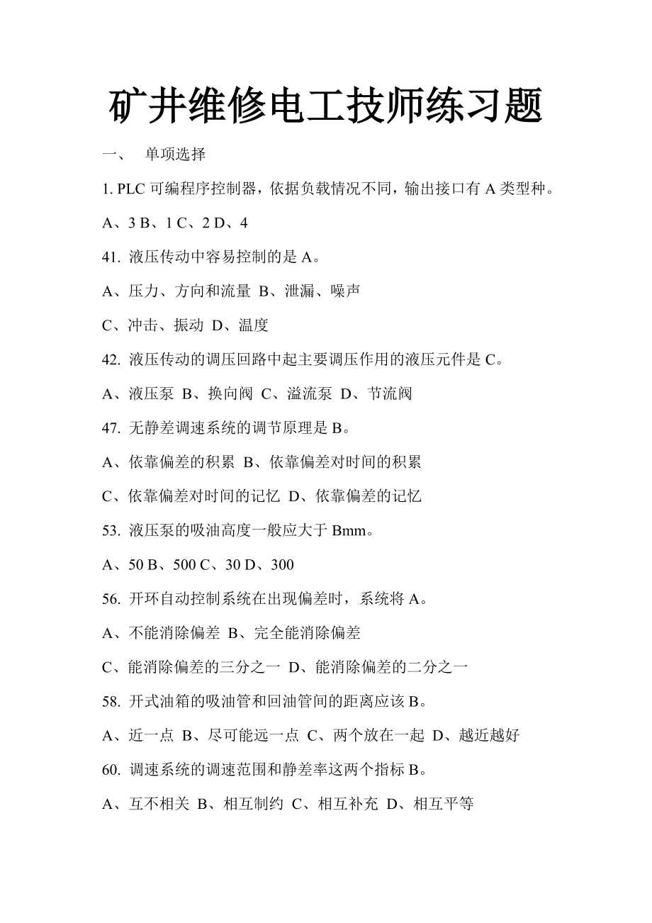 矿井维修电工技师练习题_第1页