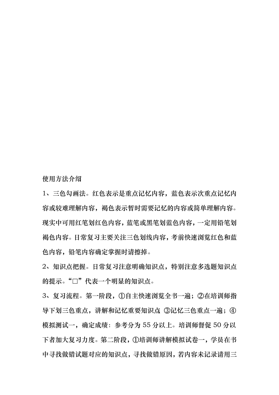 证券基础知识论述(doc 49)_第1页