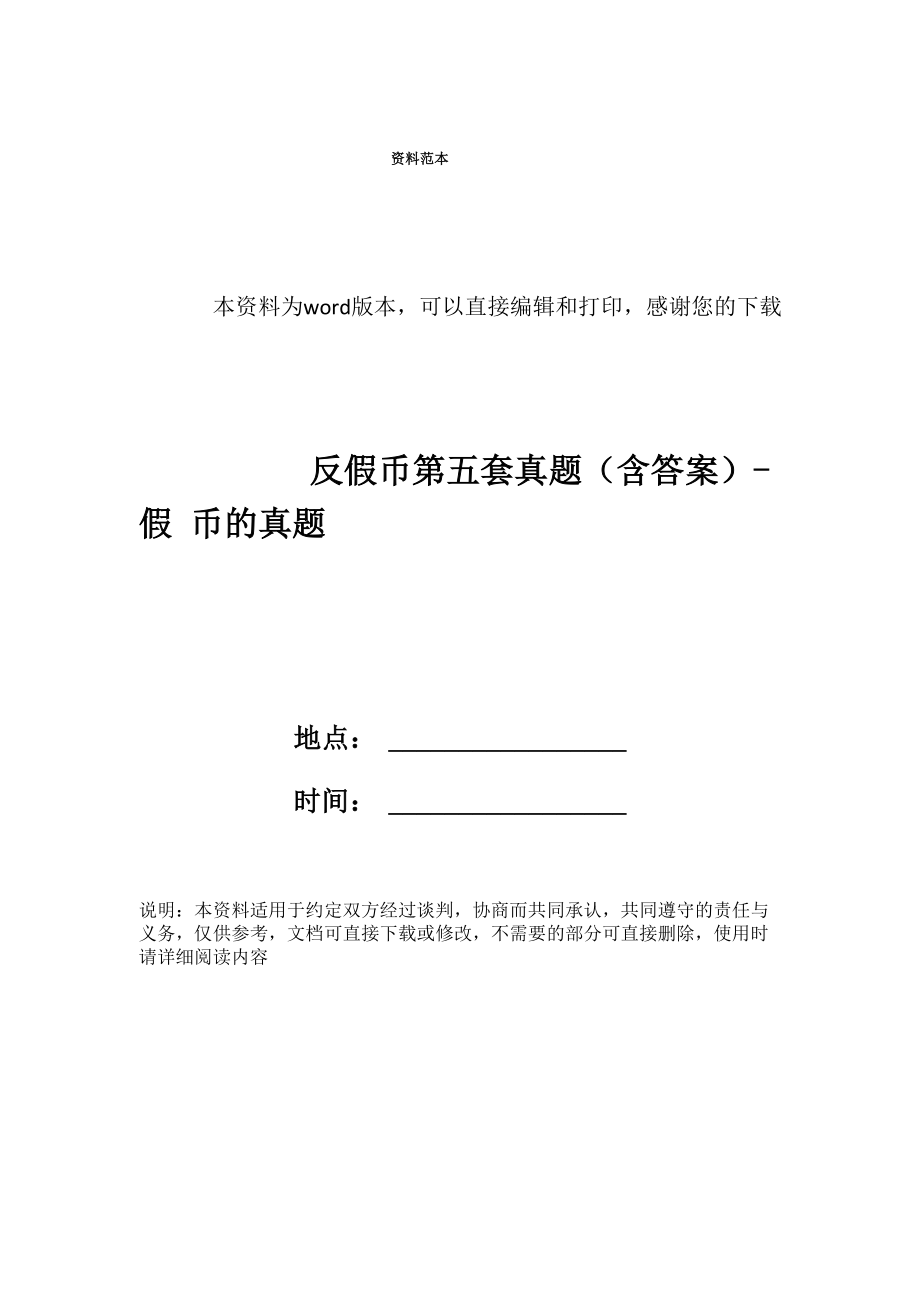 反假币第五套真题_第1页