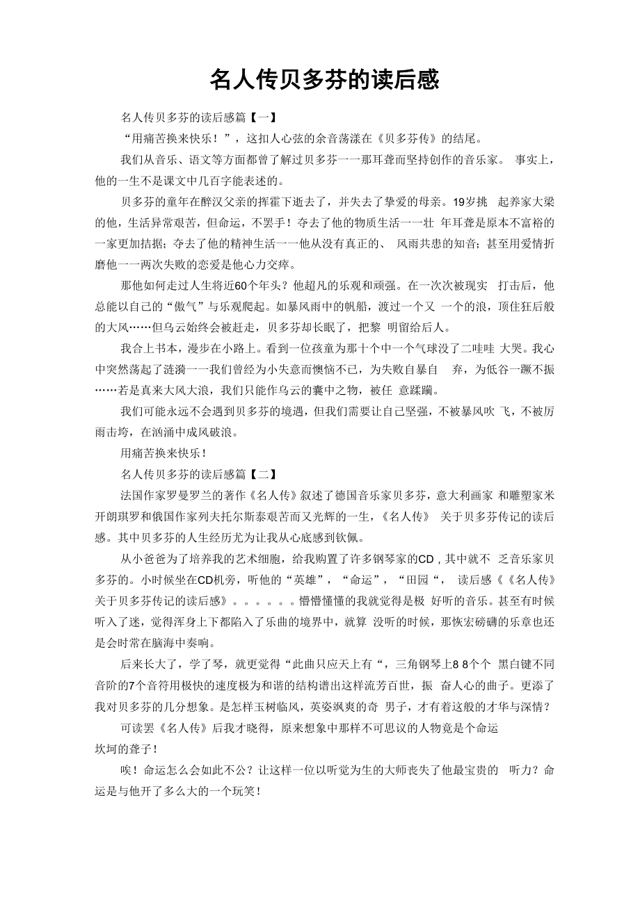名人传贝多芬的读后感_第1页