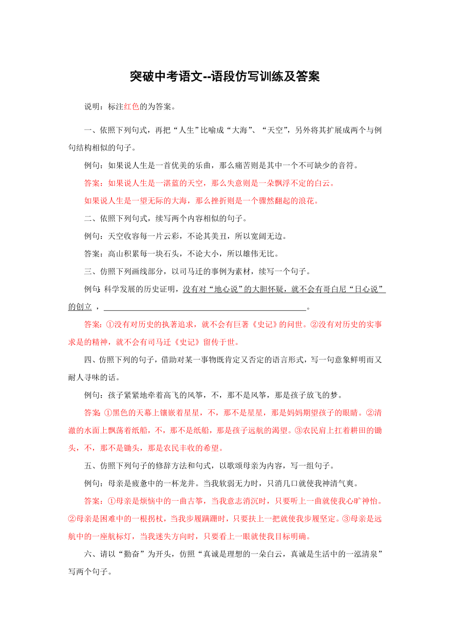 突破中考语文-语段仿写训练及答案_第1页