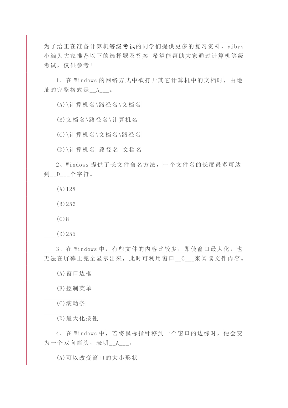 2016年计算机一级上机操作试题及答案_第1页