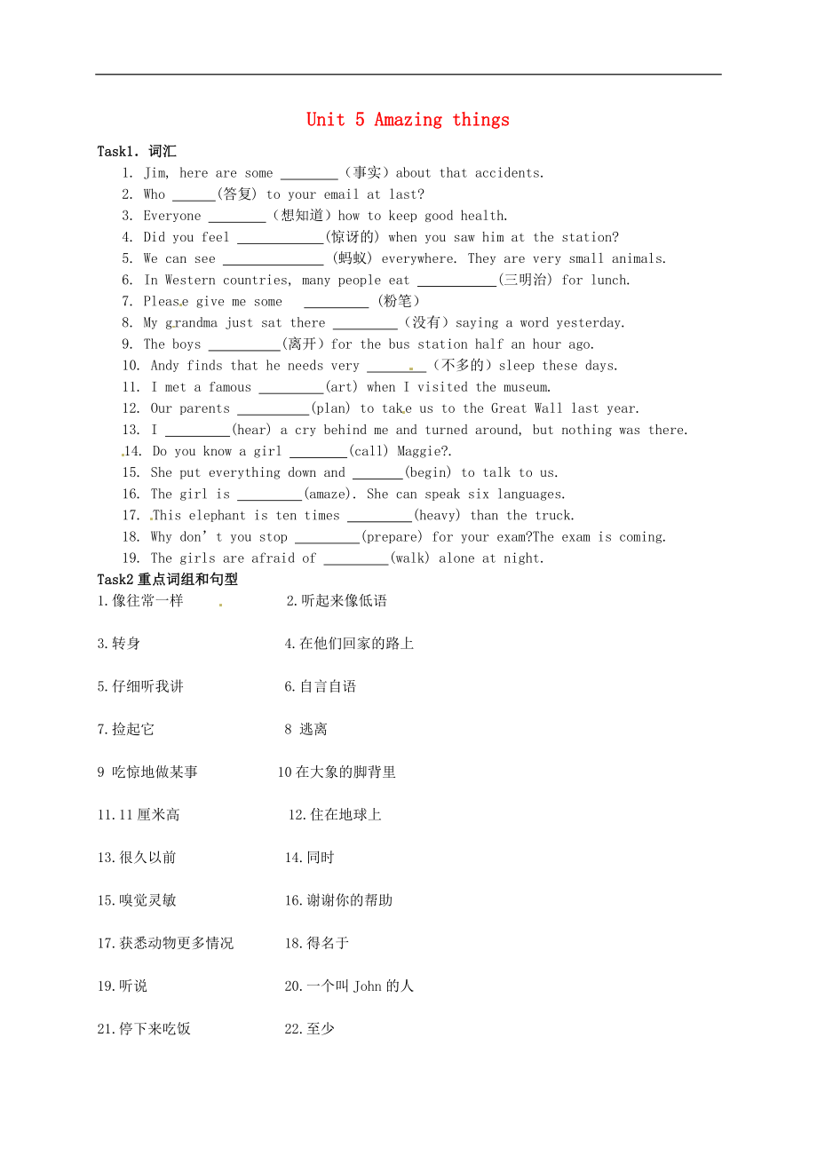 江苏省永丰初级中学七年级英语下册Unit5Amazingthings复习无答案新版牛津版_第1页