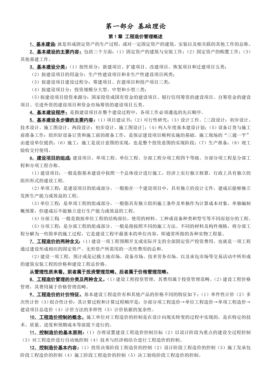 暖通造价习题汇编_第1页