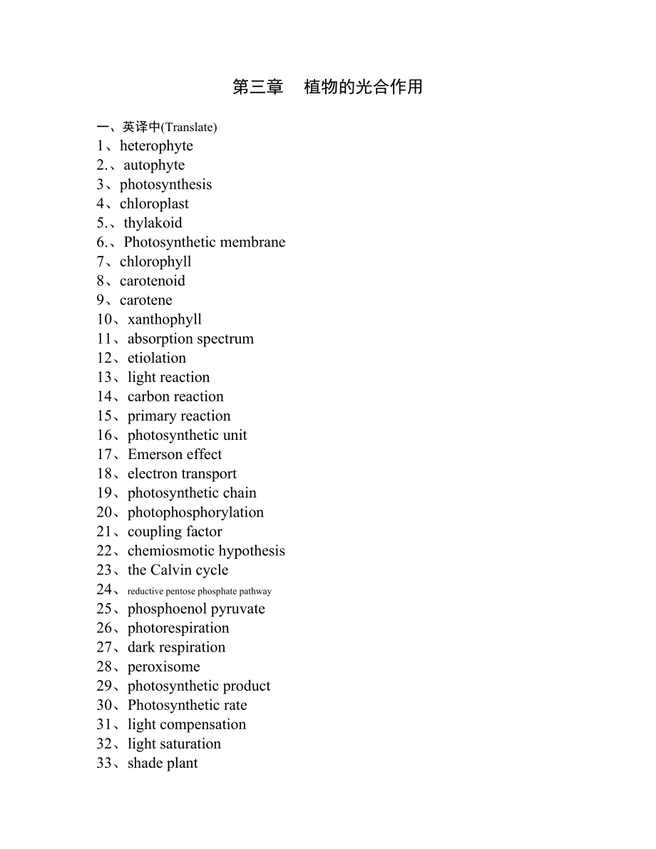 第三章 光合作用习题及答案_第1页