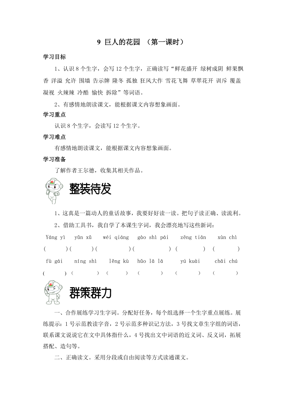 七册第三单元导学案_第1页